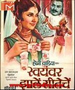 Swayamwar Zale Seeteche 1964 song download